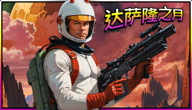 达萨隆之月 Moons of Darsalon|官方中文|本体+1.5升补|NSZ|原版|